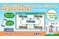 スマートバス停、岡山市の「公共交通デジタルサイネージシステム」構築・運用保守業務を受託
