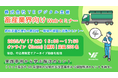 YEデジタル、畜産関係者向けセミナー『飼料流通合理化の最前線~現場の課題と改善のヒント~』を9/17に開催