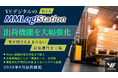 YEデジタルのWES「MMLogiStation」、出荷機能を大幅強化