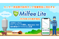 YEデジタル、センサー未設置の飼料タンク残量管理に対応する「Milfee Lite」を9月提供開始