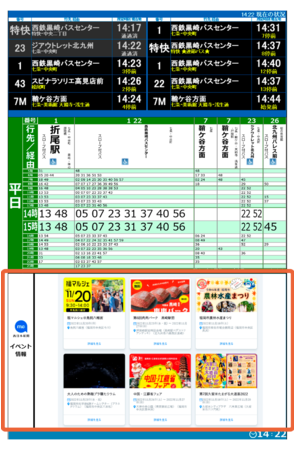 スマートバス停での「西日本新聞me」の表示イメージ