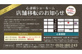 GSTV心斎橋ショールーム 移転オープンのお知らせ