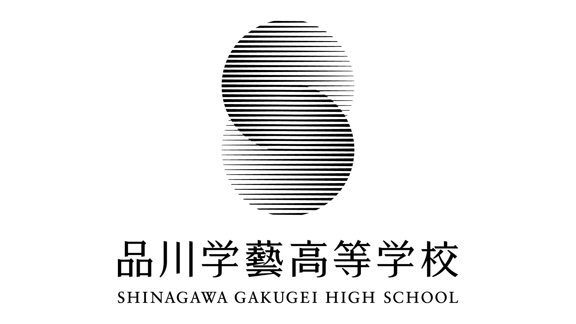 2023年度より校名を「品川学藝高等学校」とし、男女共学化をスタート。|日本音楽高等学校|学校法人三浦学園のプレスリリース 2023年度より校名を「品川学藝高等学校」とし、男女共学化をスタート。|日本音楽高等学校|学校法人三浦学園のプレスリリース