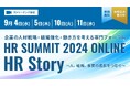 ビジネス特化型オンライン英会話「Bizmates」のプロダクトスペシャリストが「HR SUMMIT 2024 ONLINE」にて講演