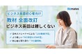 ビジネス英語は難しくない。「10分予習動画と150の型」で『英会話への不安』を『話せる自信』へ