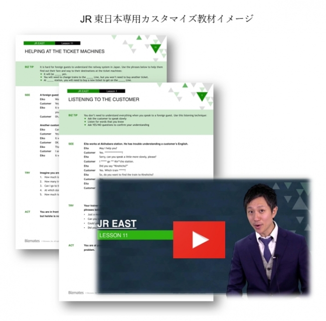 JR東日本がオンライン英会話サービス「Bizmates」を採用 東京支社全