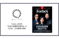 Forbes JAPAN「日本の起業家名鑑400」にキビテク代表取締役CEO林、CTO吉海が掲載