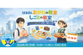 横浜市の次世代起業家育成拠点「YOXO BOX」にて、横浜銀行と連携した親子向けイベント「はまぎん おかねの教室・しごとの教室」を2月1日に開催