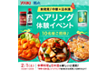 ユウキ食品、菊水酒造と共同で、「日本酒」×「中華」の新たなマリアージュ体験を食卓に提案。