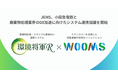 JEMS、小田急電鉄と廃棄物処理業界のDX加速に向けたシステム連携協議を開始
