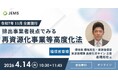 【4/14開催】無料オンラインセミナー『排出事業者視点でみる「再資源化事業等高度化法」』のお知らせ