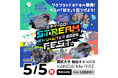 関西大学 梅田キャンパス Me RISEで開催する日本最大級の小中学生向けSTREAM FEST.2025開催のご案内
