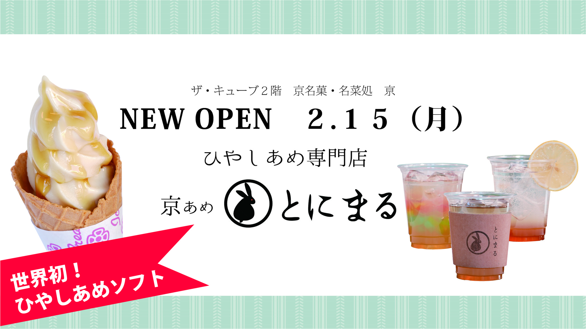 2 15 月 京あめ とにまる New Open 株式会社 京都駅観光デパートのプレスリリース