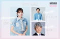 3/26(水)日本最大級キャンパスミス/ミスターコン「CAMPUS BOYS 2025」「CAMPUS GIRLS 2025」授賞式開催決定!ゲストは≠ME 蟹沢萌子・トンツカタン森本、司会は登坂淳一