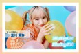 “日本一ポップで可愛いteen”を発掘する国内最大級のコンテスト「Miss Pop Girl Season 3」開催決定!アンバサダーには、まやりんこと「重川 茉弥」が就任!