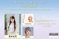 3/27(金)日本最大級キャンパスミス/ミスターコン「CAMPUS BOYS 2026」「CAMPUS GIRLS 2026」授賞式開催決定!ゲストは高本彩花・クロちゃん、司会は登坂淳一