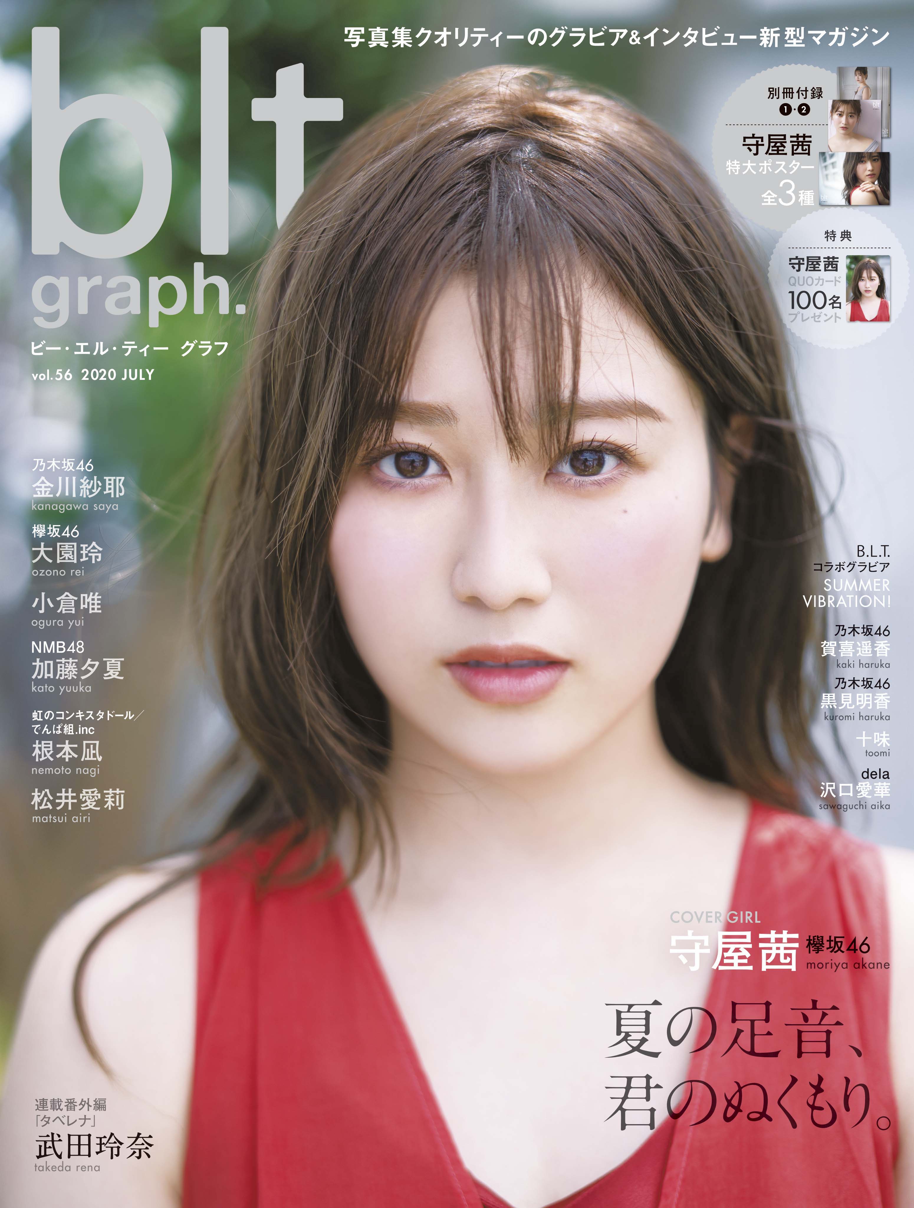 7 2 木 発売 Blt Graph Vol 56 の表紙初解禁 守屋茜 欅坂46 の美しい顔立ちとマシュマロ肌が全開 株式会社東京ニュース通信社のプレスリリース