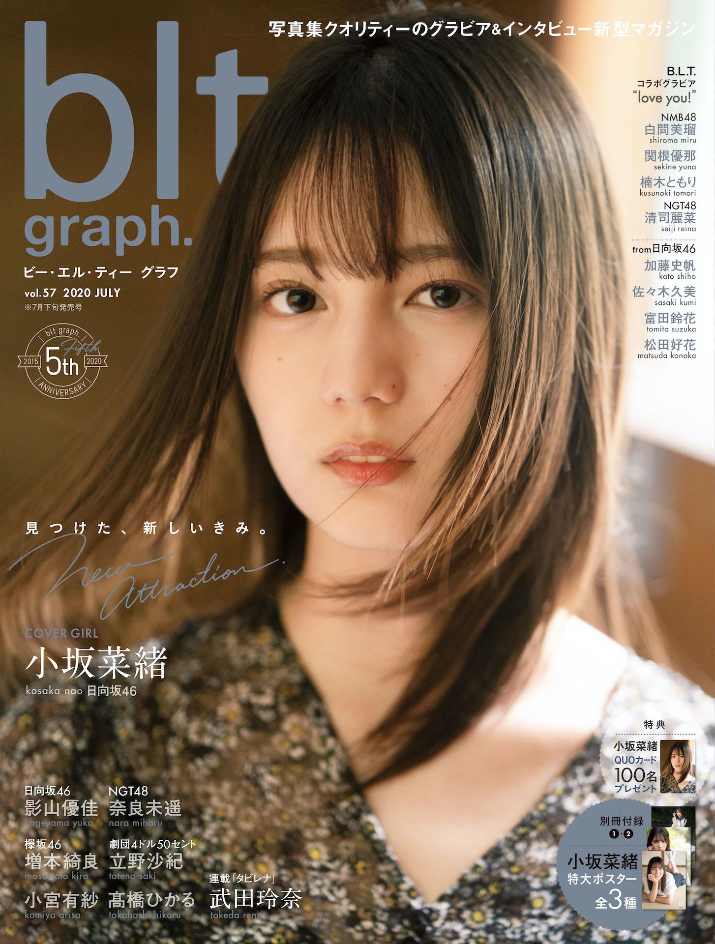 SNSで話題沸騰!! 日向坂46・小坂菜緒が飾る「blt graph.vol.57」の表紙