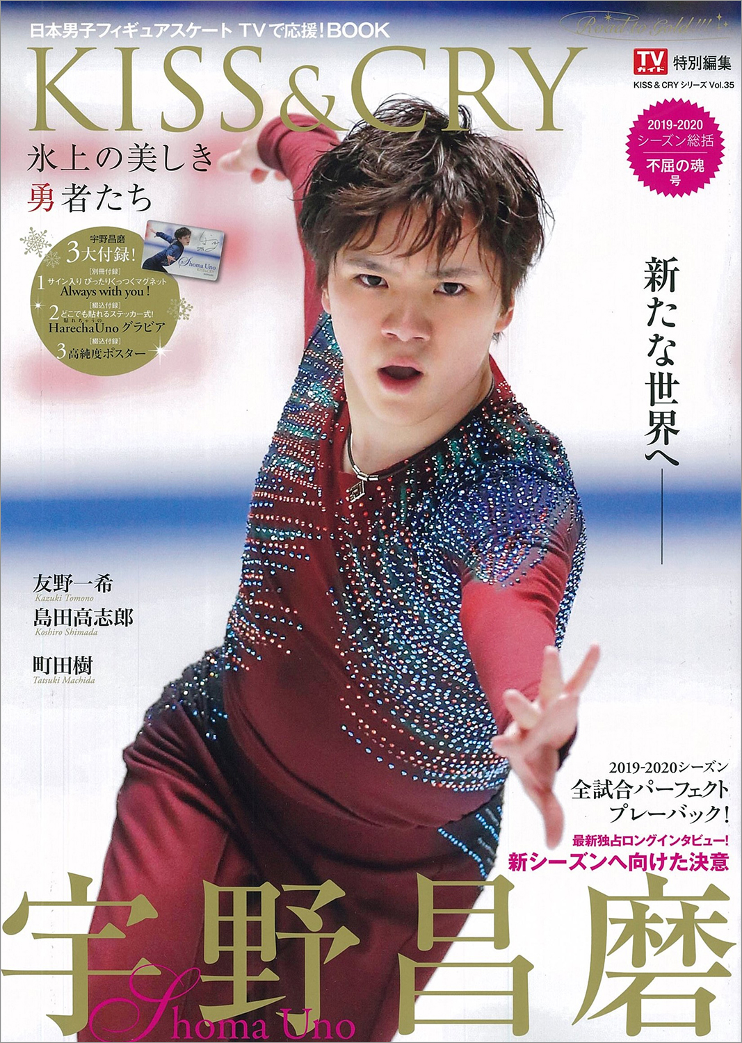 宇野昌磨 直筆サイン入り デサント Tシャツ