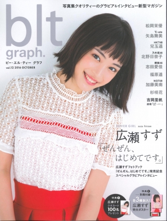 blt graph.vol.12（東京ニュース通信社刊）