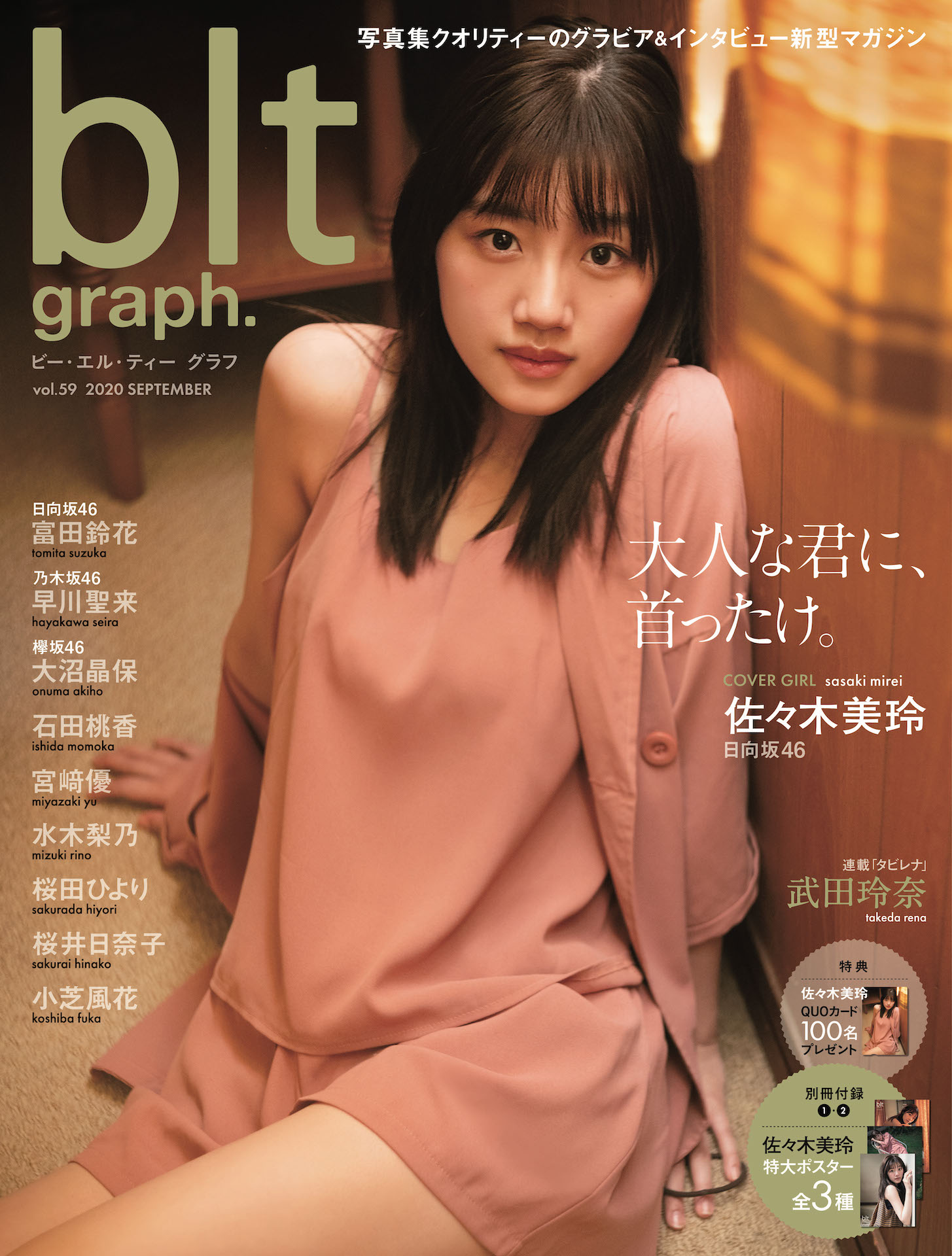 大人な君に、首ったけ。」日向坂46・佐々木美玲のblt graph.初表紙画像