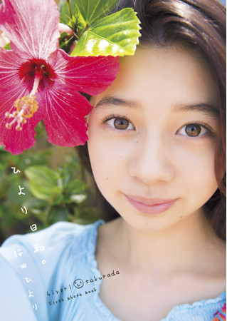 【夏SALE】桜田ひよりさん掲載12ページセット（ポスターサイズ）#7671