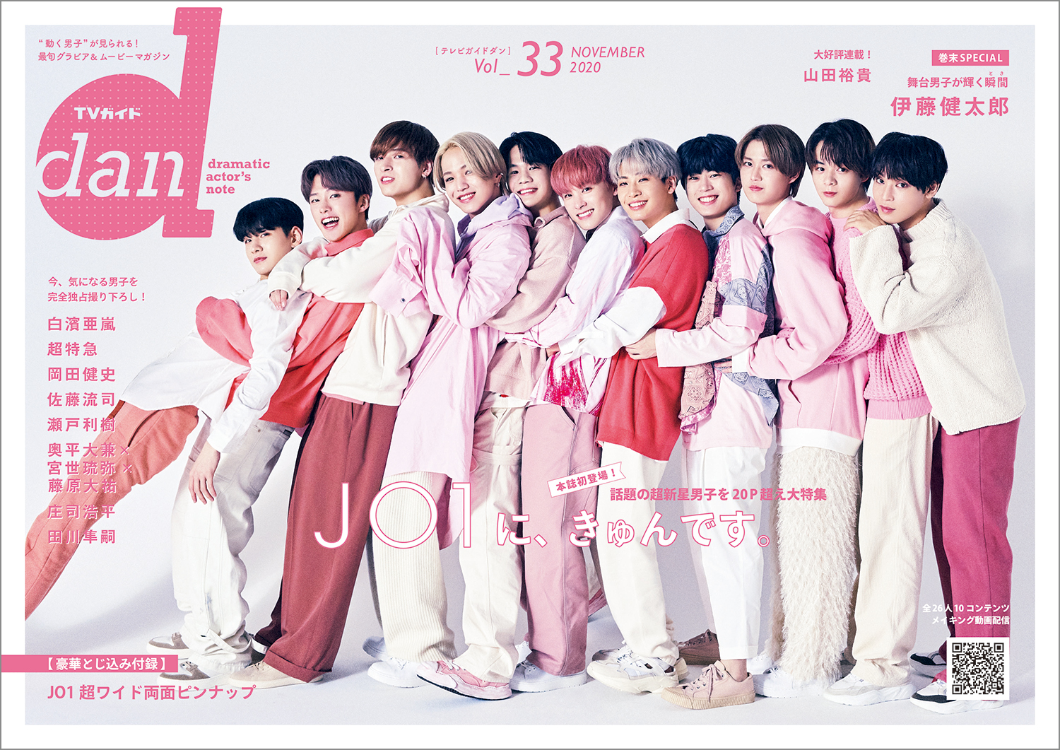 JO1 雑誌