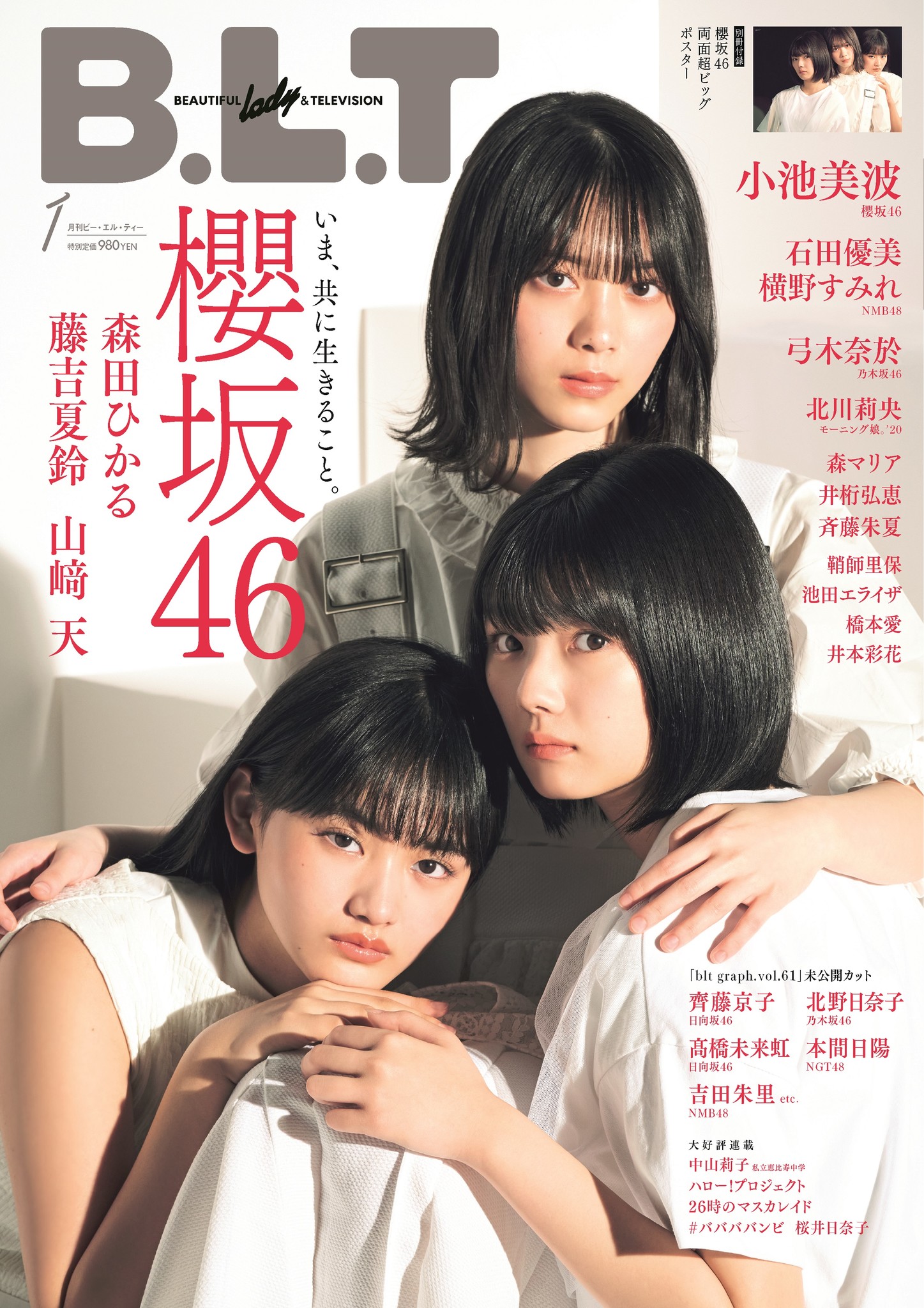櫻坂46「桜月」、「Start over!」サイン入りポスター掲示店舗