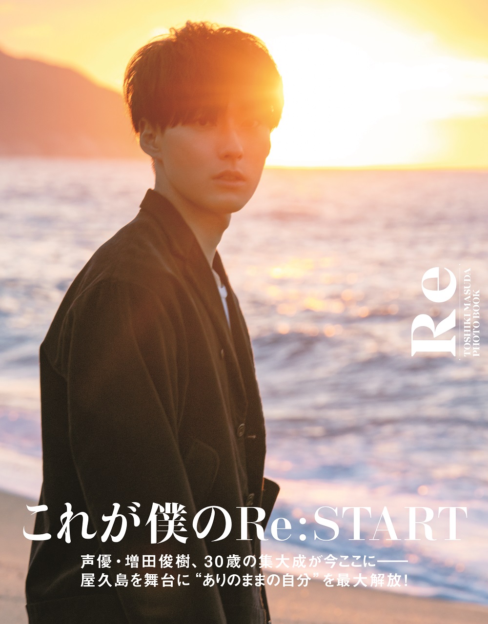 これが僕のRe:START」声優・増田俊樹、約10年ぶりとなる写真集の