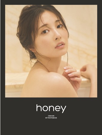 大石絵理ファースト写真集「honey」（東京ニュース通信社）