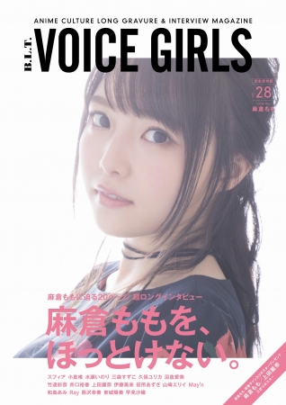 B.L.T. VOICE GIRLS vol.28（東京ニュース通信社刊）