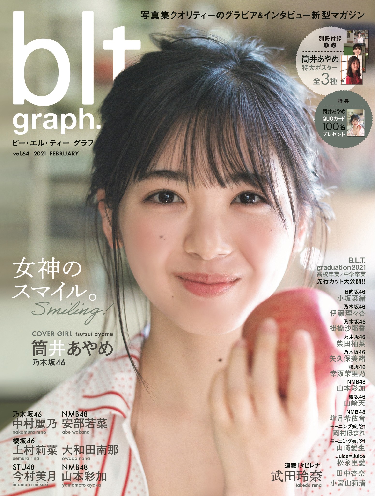 blt graph.vol.64」表紙画像解禁! 乃木坂46・筒井あやめのハニカミ笑顔