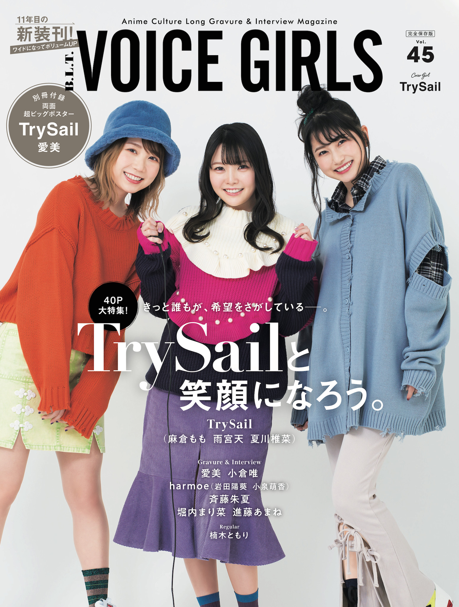 大人気声優 Trysail 愛美が登場する表紙 裏表紙を解禁 B L T Voice Girls Vol 45 株式会社東京ニュース通信社のプレスリリース
