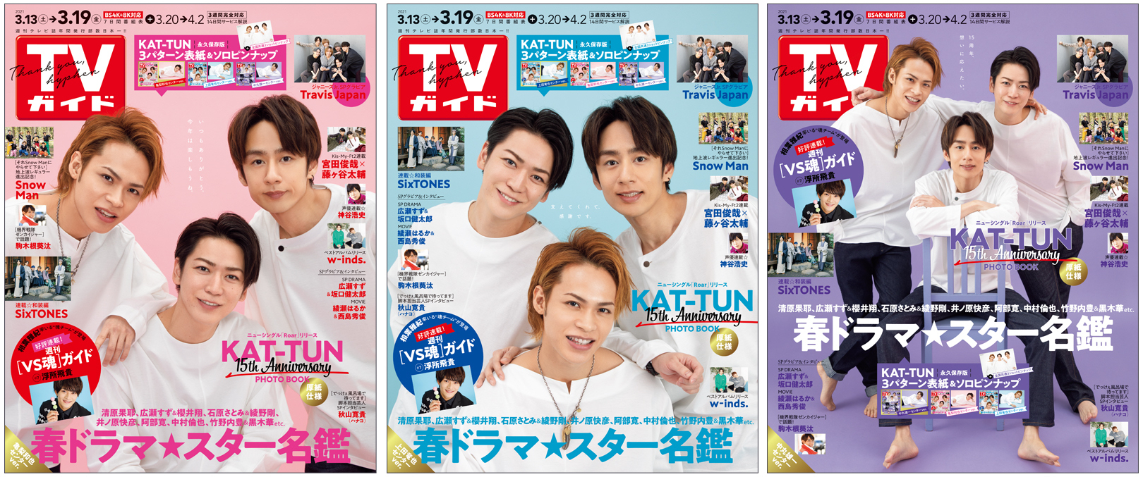 KAT-TUNが永久保存版3パターン表紙で「TVガイド」に登場！ デビュー15