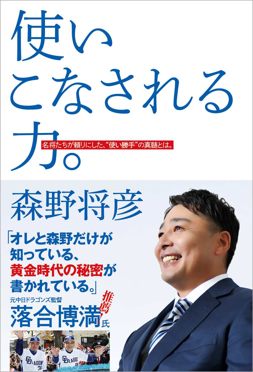 中日ドラゴンズの黄金時代を支えた名選手 森野将彦の初著書が電子書籍化 株式会社東京ニュース通信社のプレスリリース