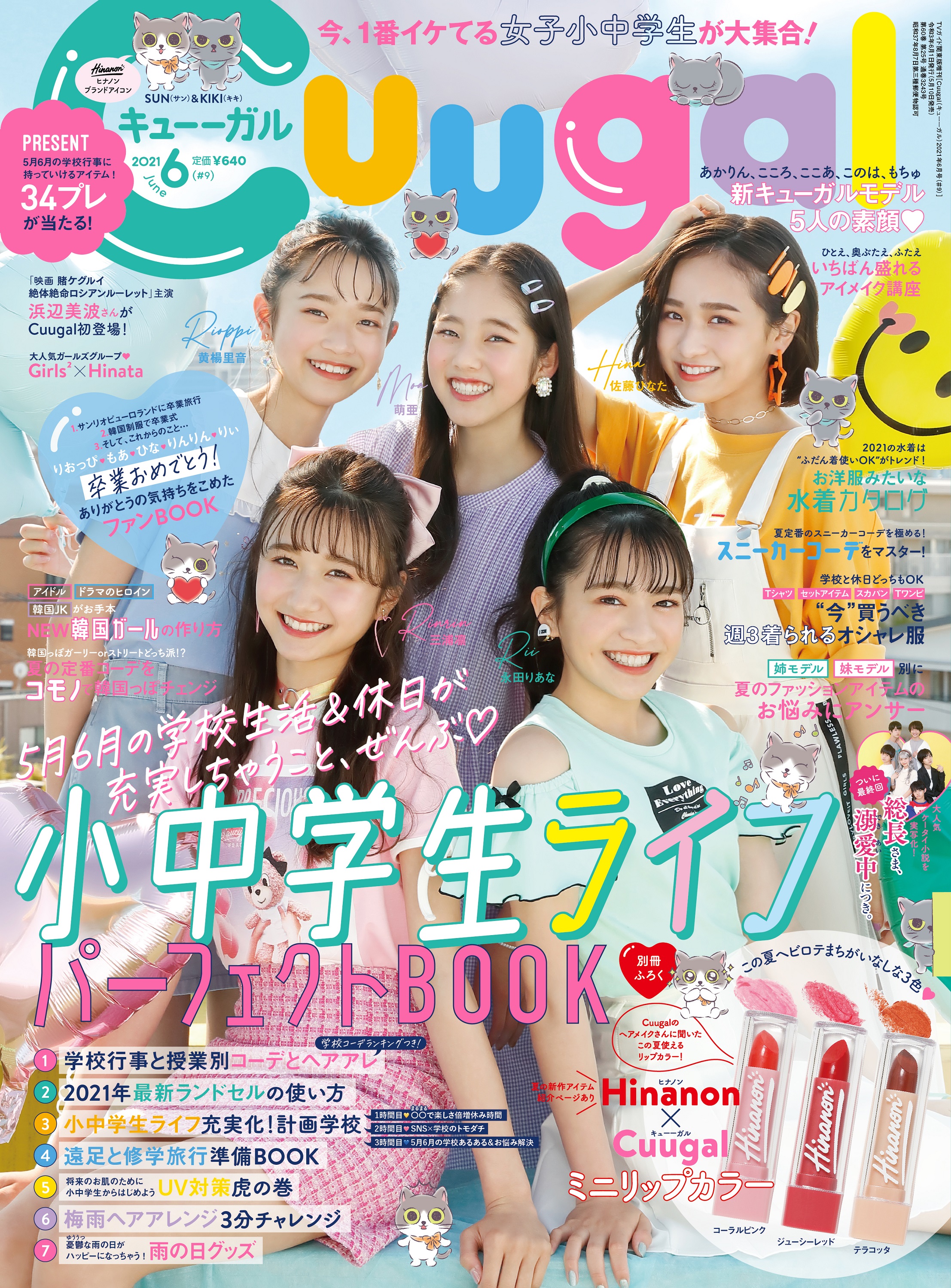 女子小中学生向けエンタメファッション誌 Cuugal キューーガル 21年6月号 9 は 小中学生 ライフパーフェクトbook 別冊ふろくは Hinanon Cuugalミニリップカラー 株式会社東京ニュース通信社のプレスリリース