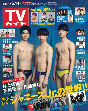 「TVガイド2021年5／14号」（東京ニュース通信社刊）
