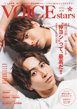 「TVガイドVOICE STARS vol.18」(東京ニュース通信社刊)