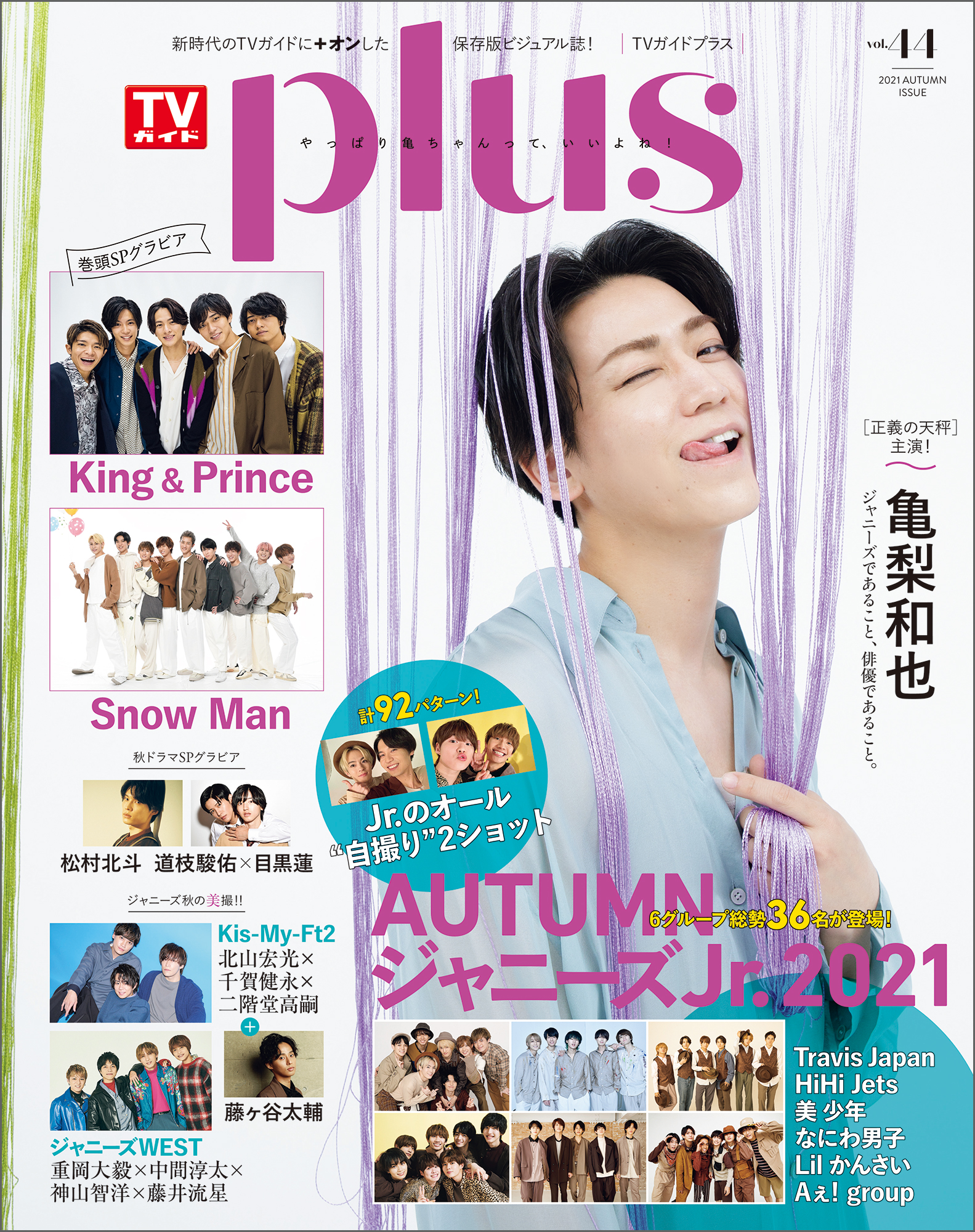 亀梨和也が表紙を飾る「TVガイドPLUS VOL.44」本日発売！ 大好評の