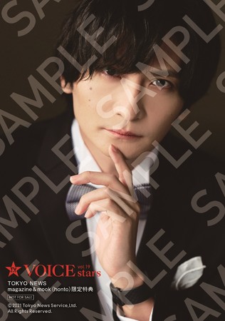 「TVガイドVOICE STARS vol.19」TOKYO NEWS magazine&mook（honto）購入特典生写真(島﨑信長)