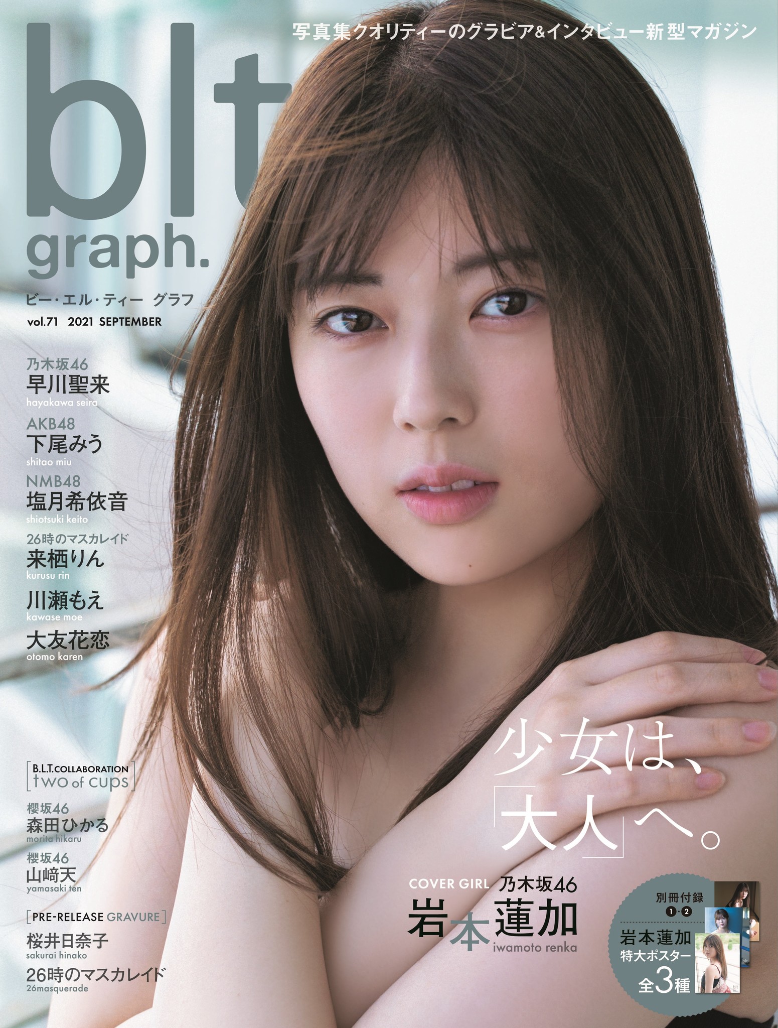 Blt Graph Vol 71 乃木坂46岩本蓮加の表紙画像が解禁 大人への階段を上る れんたん の美しすぎる表紙が完成 株式会社東京ニュース通信社のプレスリリース