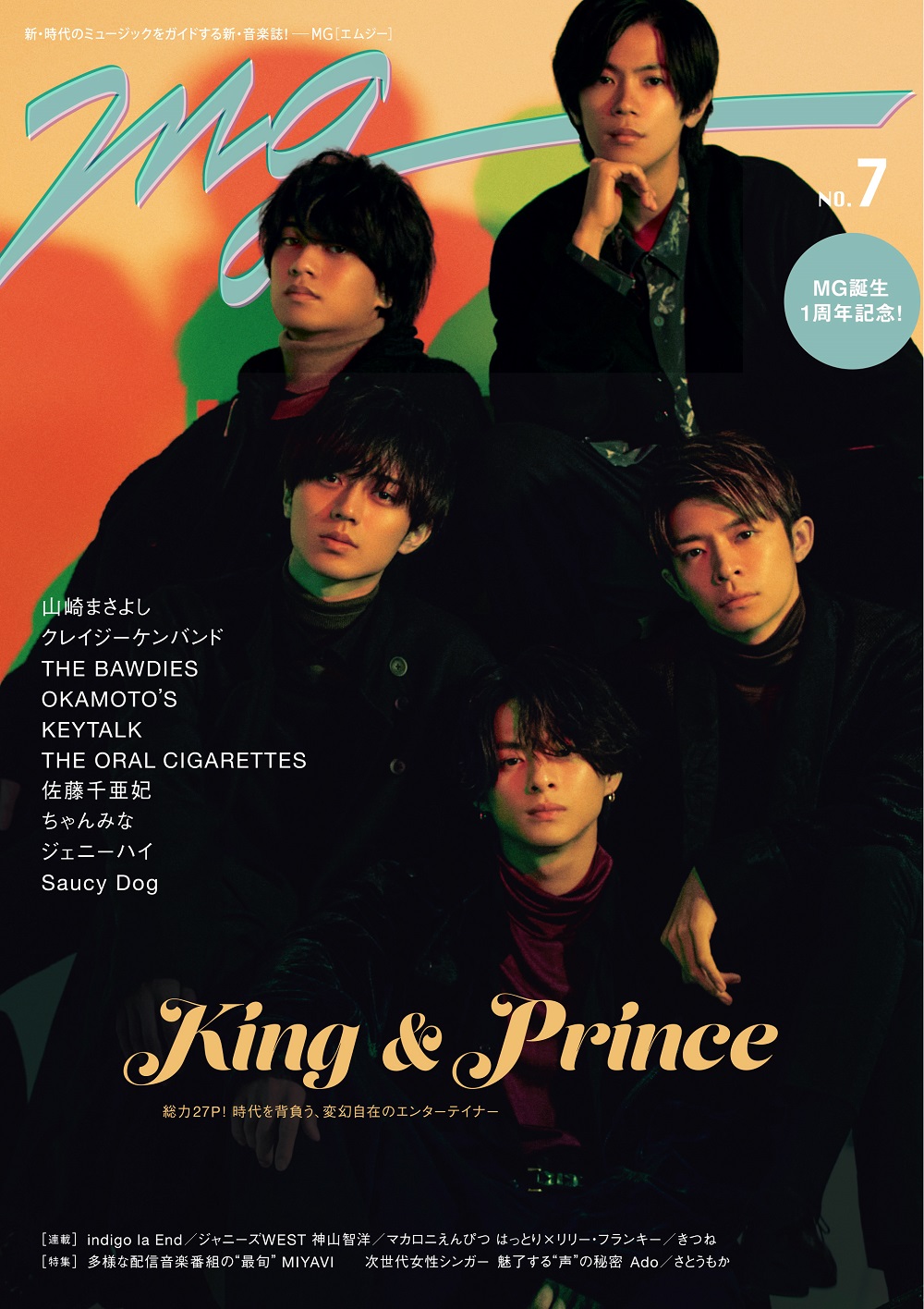 変幻自在のエンターテイナー、King & Princeが「MG」誕生１周年記念号