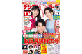 「大泉さんと川口さんは似ていらっしゃるなと」紅白歌合戦司会・大泉洋＆川口春奈＆和久田麻由子アナが表紙を飾るデジタルTVガイド2月号、本日発売