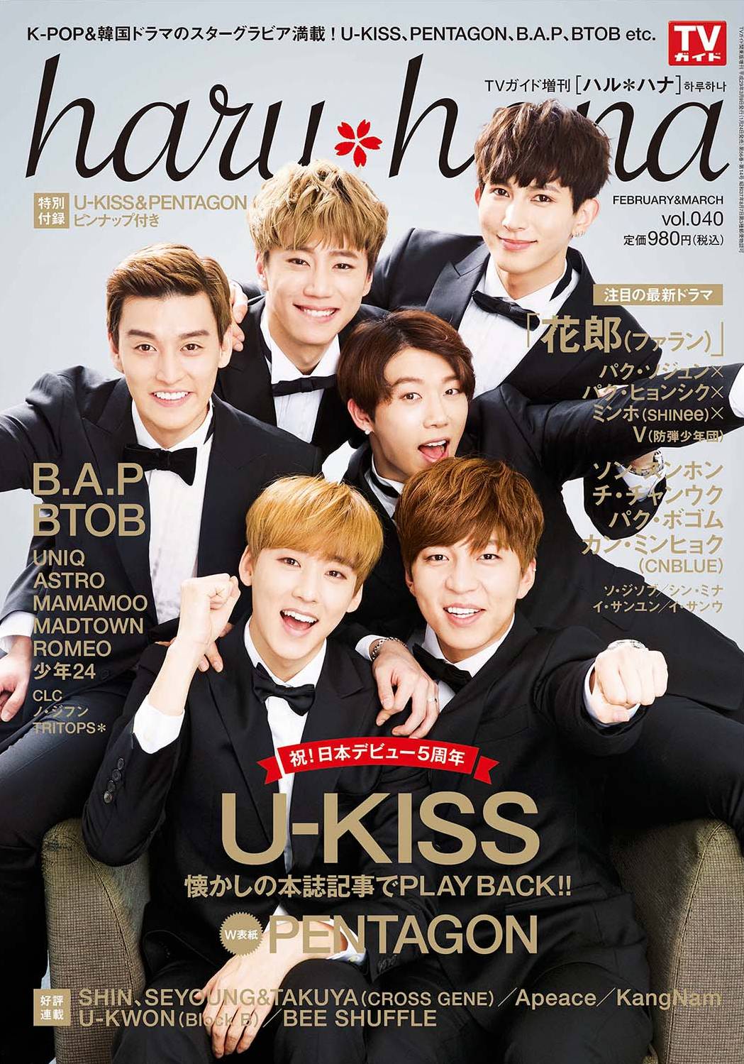 U Kiss Pentagonのw表紙 株式会社東京ニュース通信社のプレスリリース