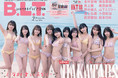 11年目も楽しく元気に‼ 結成10周年を迎えたHKT48を特集した「B.L.T.2022年2月号増刊」の表紙が解禁‼