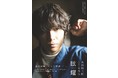 ミュージカル『刀剣乱舞』などで人気の俳優・糸川耀士郎、1st写真集「眩耀」が重版決定！