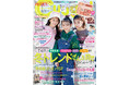 女子小中学生向けエンタメファッション誌[Cuugal（キューーガル）2022年2月号（#13）]は、冬トレンドぜんぶ見せスペシャル号！ 別冊ふろくは「エマムア」コラボアイシャドウパレット!!