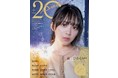 「咲き誇る、青春。」櫻坂46・森田ひかるが飾る「20±SWEET 2022 JANUARY」の表紙を解禁！ さらに、全１０人の購入者特典ポストカードの絵柄も一挙大公開!!