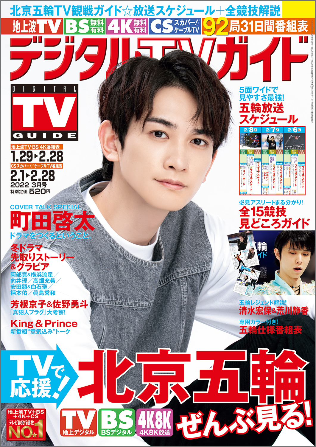 横浜story 町田啓太 2019年
