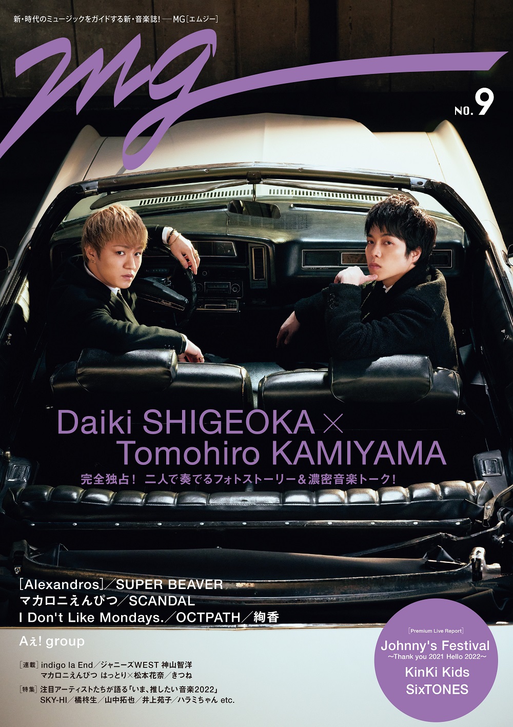 Mg 22年第1弾の表紙に ジャニーズwestの重岡大毅 神山智洋が登場 完全独占 音楽を愛する2人だからこそ実現したフォトストーリー 最新シングル含む楽曲制作を語る濃密音楽トークをお届け 株式会社東京ニュース通信社のプレスリリース
